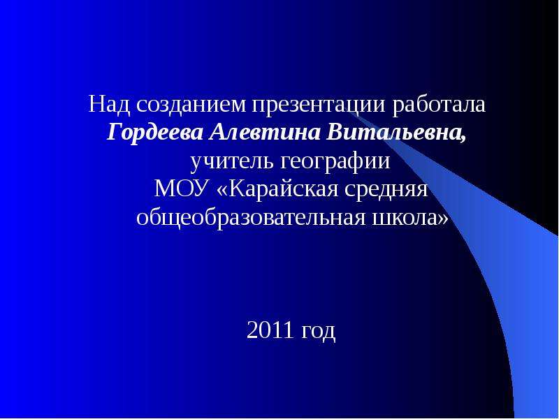 Презентация чернобыль трагедия подвиг предупреждение