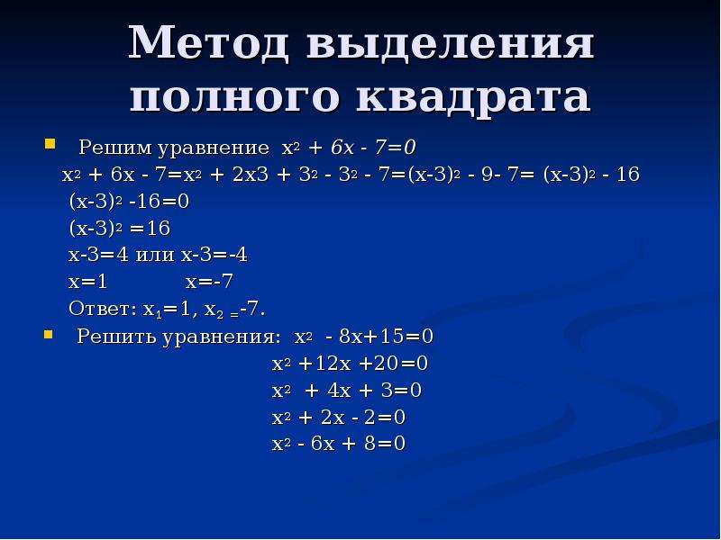 10 способов решения квадратных уравнений проект 9 класс