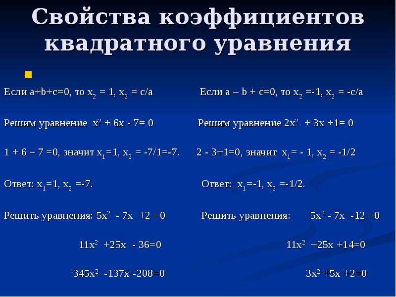 Проект способы решения квадратных уравнений 9 класс