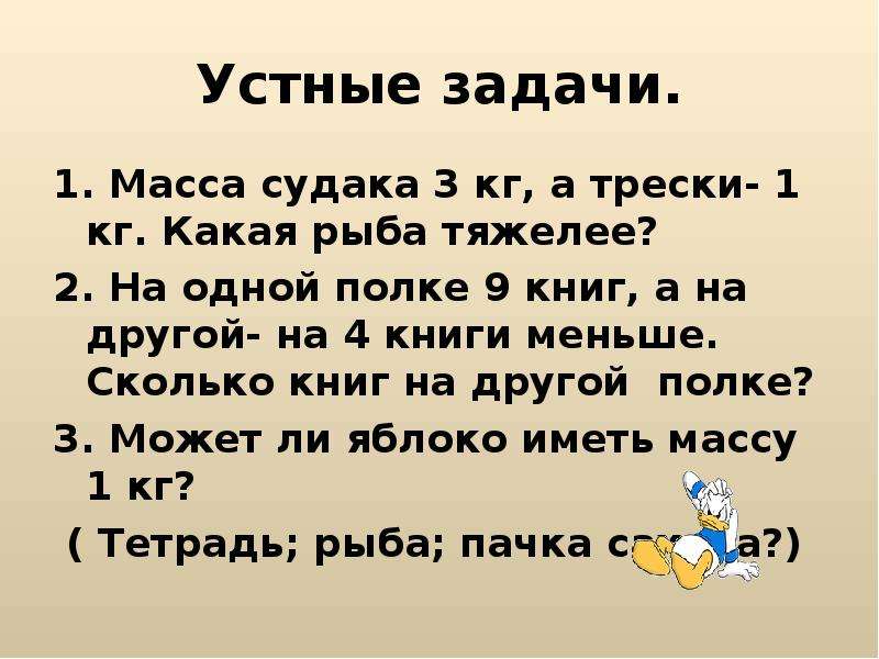 Реши задачу устно. Устные задачи. Устные задачи по математике. Устные задачи для 1 класса. Устные задачи для 1 класса по математике.