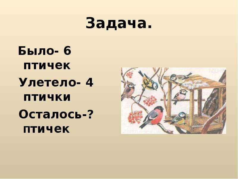 6 птичек. Задачи про птиц. Задачи про птиц для дошкольников. Математические задачки про птиц. Задача про птиц 1 класс.