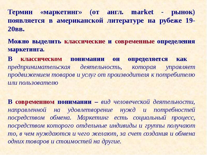 Вопросы понятия. Термин маркетинг означает. Как вы понимаете термин маркетинг. Обмен в маркетинге это. Обмен это в маркетинге определение.