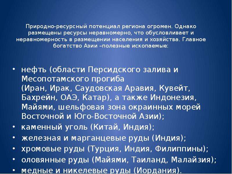 Природно ресурсный потенциал территории