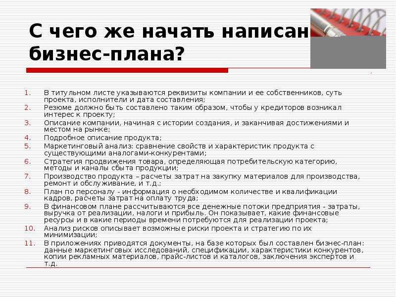 Как грамотно составить бизнес план для своего дела пошаговая инструкция