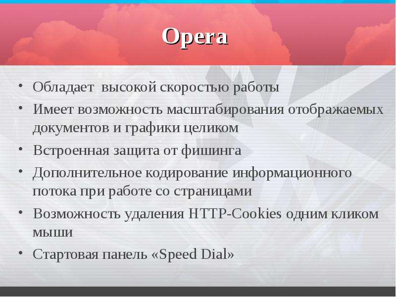 Сравнительный анализ браузеров презентация