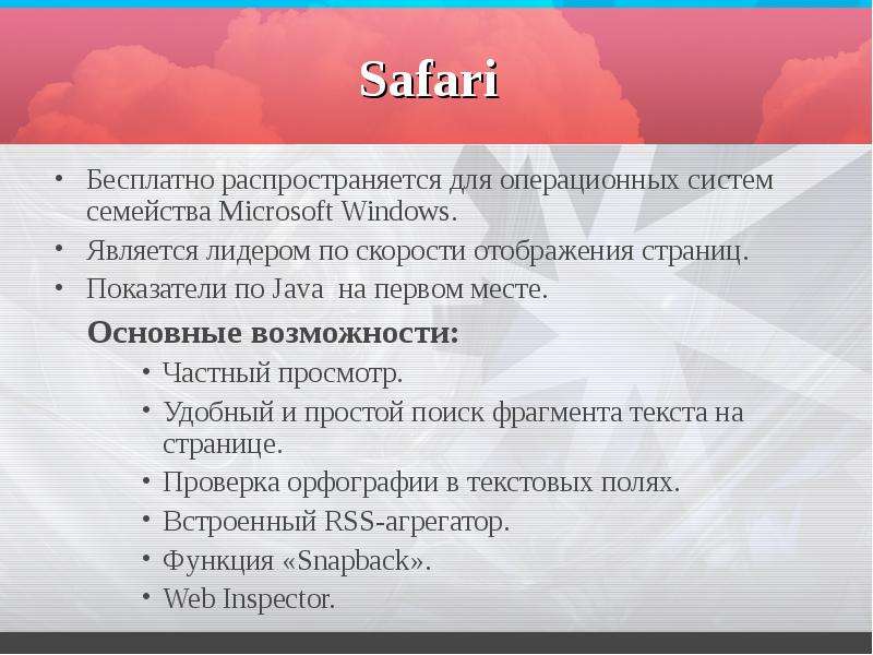 Сравнительный анализ браузеров презентация