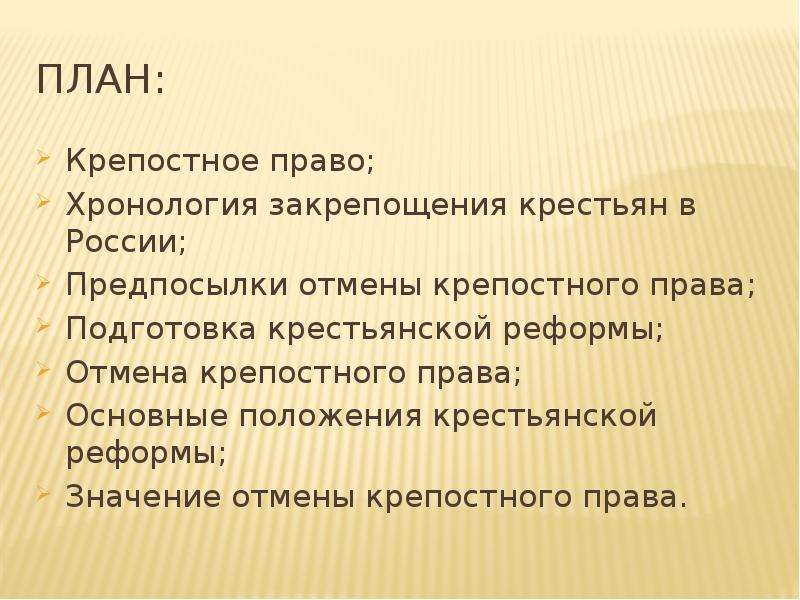 Причины содержания. Предпосылки отмены крепостного права презентация. Предпосылки отмены крепостного права в России в 19. Предпосылки отмены крепостного права в России 9 класс. Цели отмены крепостного права.