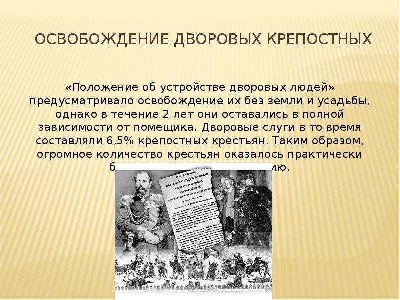 Подумай почему после отмены крепостного права в жизни россии произошли такие серьезные перемены