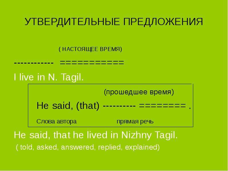 Предложение со словом that. Авторские слова и прямая речь предложения. Прямая речь с asked said и told. Said, told или asked..