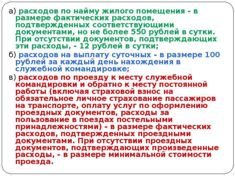 Учет расчетов с подотчетными лицами презентация