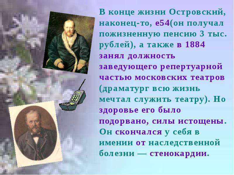 Презентация островский александр николаевич биография