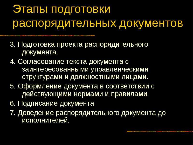 Требования к организационно распорядительным документам. Подвиды от назначения МВД документы.