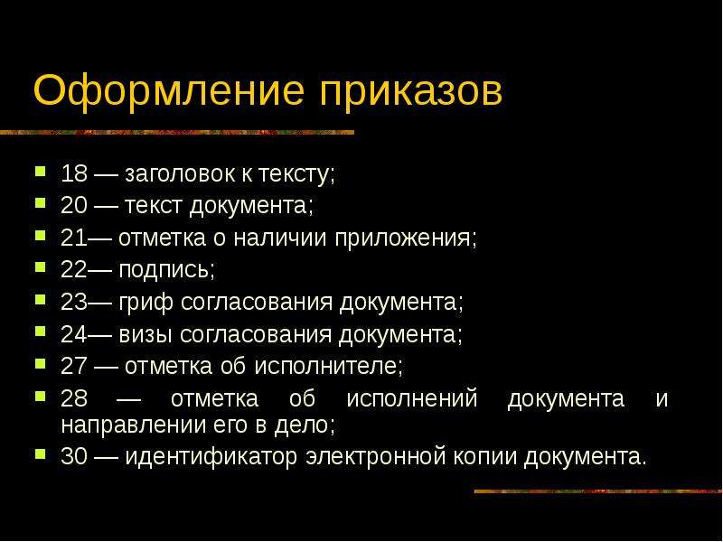 Виды пактов. Понятие и виды организационных документов. Понятие и виды приказов. Приказ оформление Заголовок. Виды и Назначение презентаций.