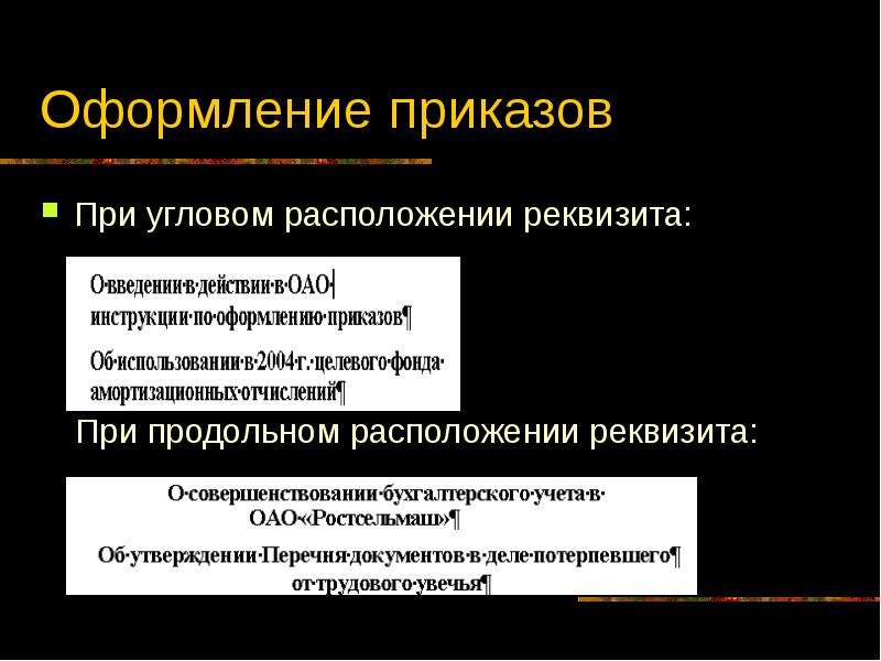 Виды пактов. Понятие и виды приказов.