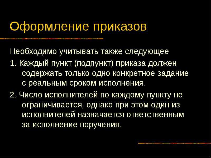 Каждый пункт. Приказы должны быть четкими и короткими. Подпункты в приказе. Презентация темы оформления деловой.