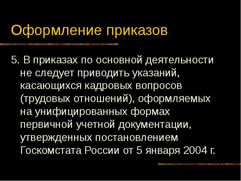 Виды пактов. Понятие и виды приказов.