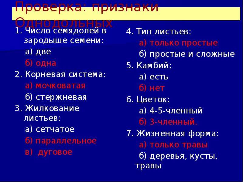 Сколько семядолей в зародыше. Число семядолей в зародыше семени. Количество семядолей в зародыше семени. Количество семядолей. Зародыш семени с двумя семядолями.