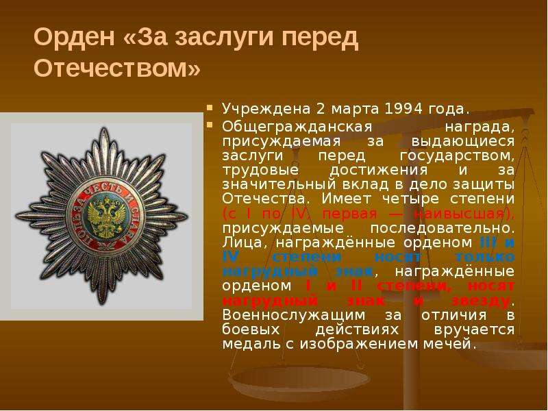 Орден 5. Орден за заслуги перед Отечеством 1994. Награды защита Отечество. Достижения и трудовые заслуги. Заслуги Радищева перед Отечеством.