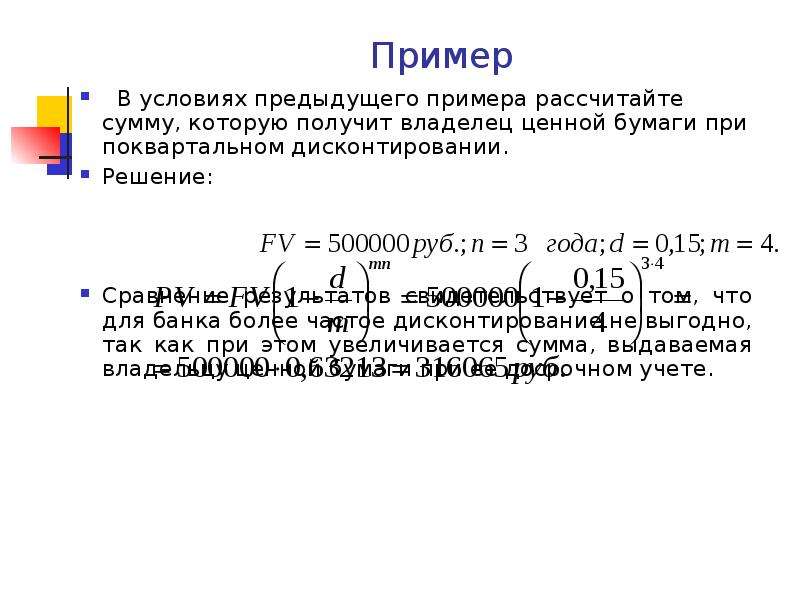 Банковское дисконтирование. Дисконтирование. Примеры расчета Краскела.