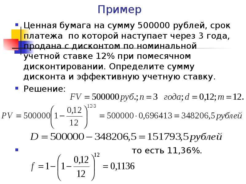 Дисконтирование по сложной учетной ставке. 3 Процента от 500000 рублей. Операция сумма на 500000. График косилки на сумму 500000.