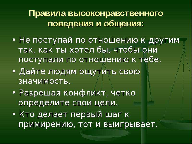 Высоко нравственный человек. Виды высоконравственного поведения. Правила высоконравственного поведения и общения. Высоконравственный человек пример. Примеры высоконравственных поступков.