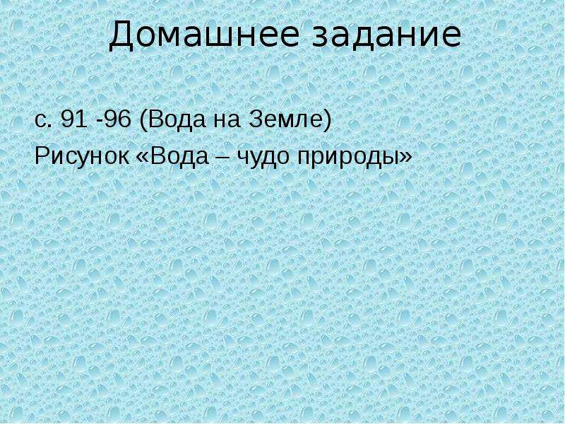 В морях и реках обитает но часто. Тест в картинках вода чудо природы.