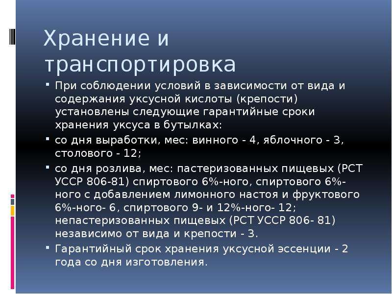 Хранить 3 суток. Хранение кислот. Хранение уксусной кислоты. Условия хранения пищевых кислот. Температура хранения кислот.