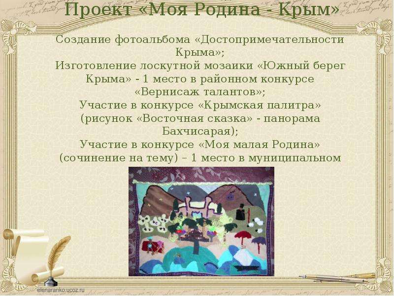 Крым родина моя проект 4 класс