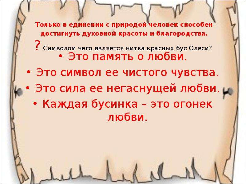 Истинная любовь на русском языке. Единство природы и человека Куприн. А И Куприн о единении тела и духа влюбленных.