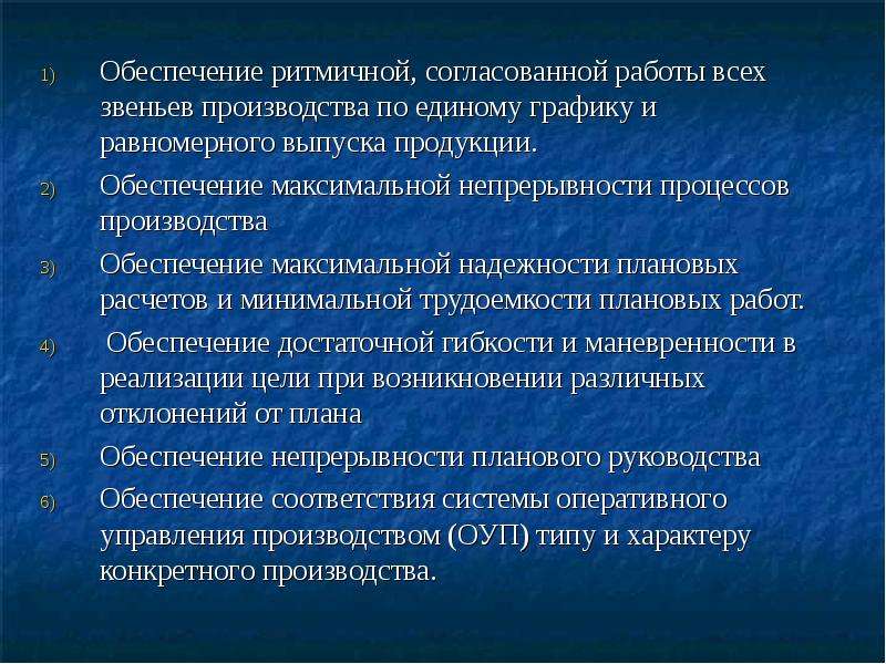 Продукция обеспечивает. Для обеспечения ритмичного выпуска и реализации продукции. Обеспечение ритмичной работы предприятия пример. Меры для обеспечения ритмичной работы станции. Отдел, обеспечивающий ритмичный выпуск продукции по графику.