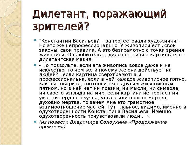 Что означает слово профан. Дилетант. Дилетант это простыми словами. Кто такой дилетант. Дилетант это кратко.