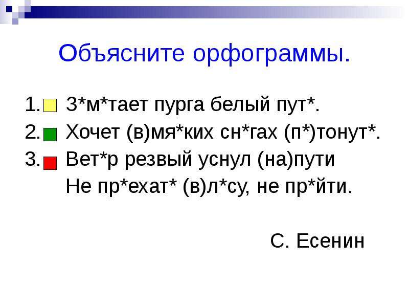 З м тает. Словарная работа февраль. Словарная работа январь. Словарная работа приставки на з и с. Заметает Пурга белый путь орфограммы.