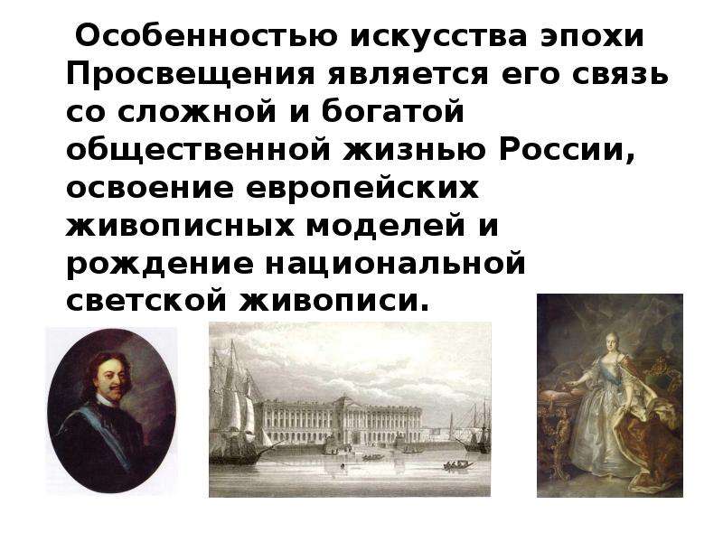 Искусство просвещения. Живописцы эпохи Просвещения. Художники эпохи Просвещения. Живопись эпохи Просвещения презентация. Живопись эпохи Просвещения кратко.