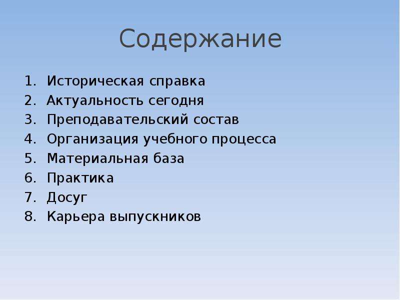 Историческая справка в проекте по технологии