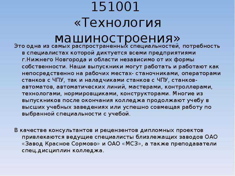 Презентация специальности технология машиностроения