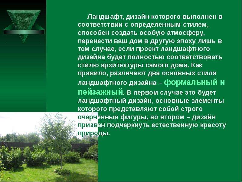 В чем особенности городского ландшафта кратко. Культурные ландшафты презентация. Презентация на тему ландшафт. Проект на тему ландшафт. Сообщение на тему культурные ландшафты.