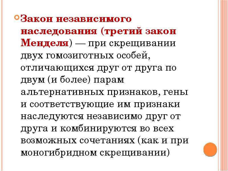 Генетические закономерности открытые г менделем презентация 11 класс