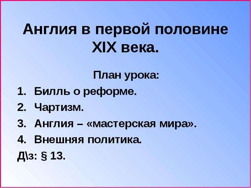 Составьте план ответа по одной из тем борьба за реформу