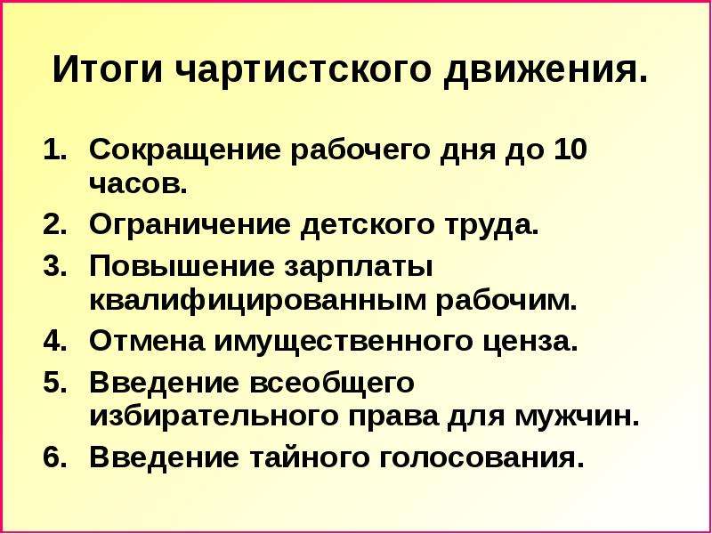 Результат движения. Итоги чартистского движения. Цели чартистского движения. Причины чартистского движения. Чартистское движение таблица.