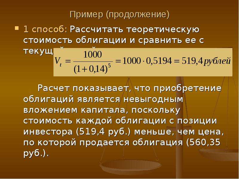 Проценты по облигациям. Рассчитать стоимость облигации. Оценка доходности облигаций.