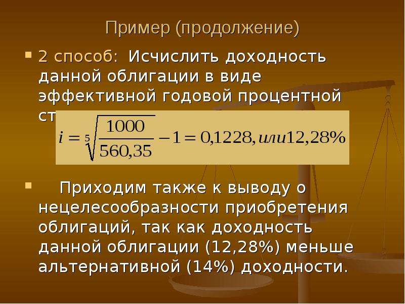 600 составляет. Доходность. Доходность в процентах годовых. Оценка доходности ценных бумаг. Альтернативная доходность.