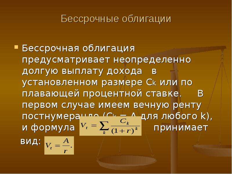 Бессрочная ценная бумага владелец ценной бумаги получает