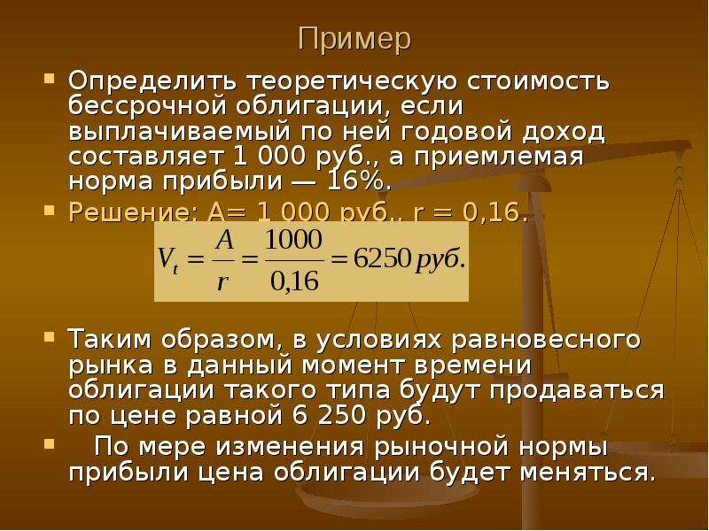 Бессрочная ценная бумага владелец ценной бумаги получает