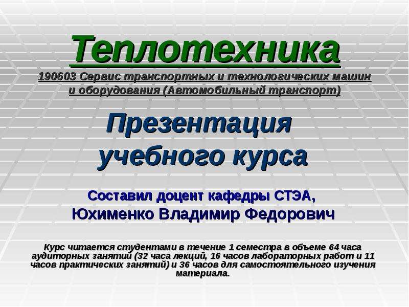 Профессия теплотехника презентация