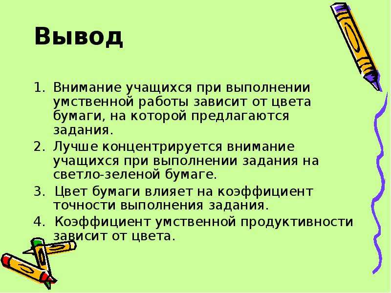 Внимание вывод. Внимание заключение. Вывод по вниманию. Заключение о внимании в психологии.