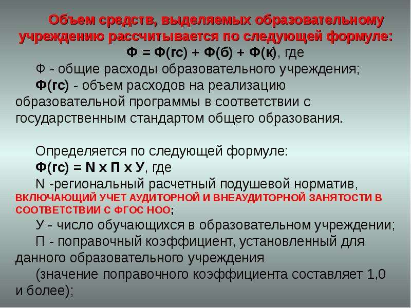 Объем учреждение. Расчет проектной мощности образовательного учреждения. Расходы образовательного учреждения. Проектная мощность школы это. Как рассчитать проектную мощность образовательного учреждения.