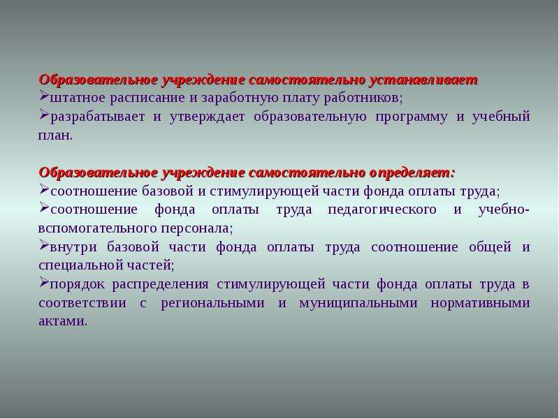 Образовательные учреждения самостоятельно разрабатывают. Изменения и в связи с введением учебного предмета «труд. Учебно-вспомогательный персонал образовательного учреждения это.