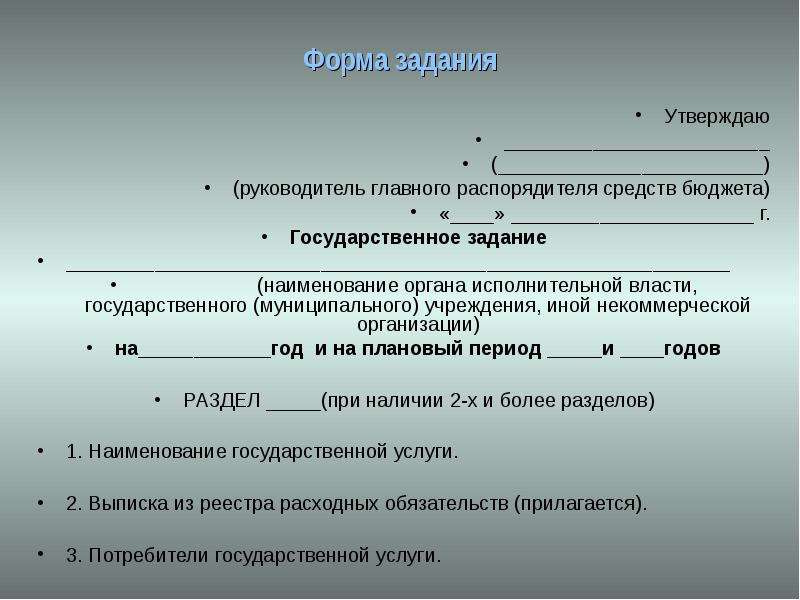 Наименование задания. Форма утверждаю. Задания на форму государства. Задачи на формы государства. Домашнее задание формы государств.