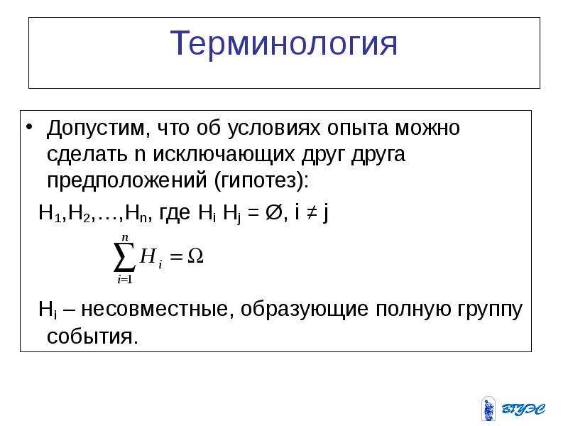 Презентация формула полной вероятности