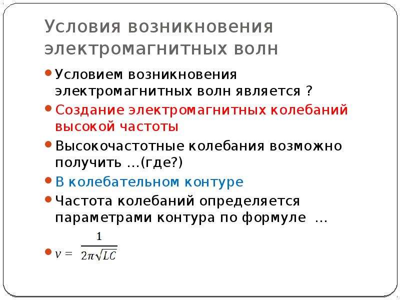 Качественная физическая картина возникновения электромагнитных волн